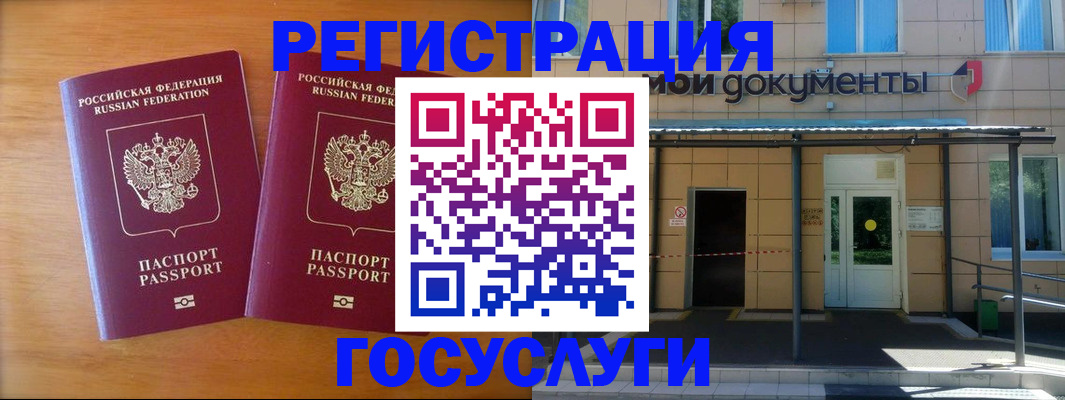 временная регистрация в Электроуглях