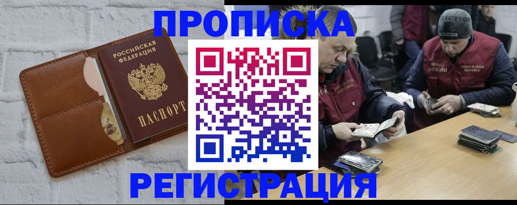 временная регистрация для школы в Электроуглях