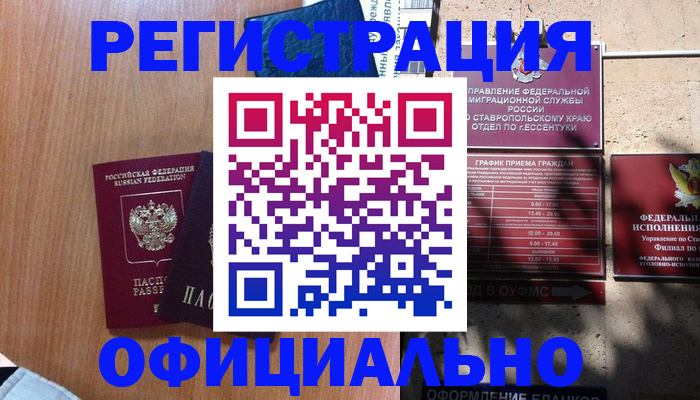 временная регистрация недорого в Электроуглях