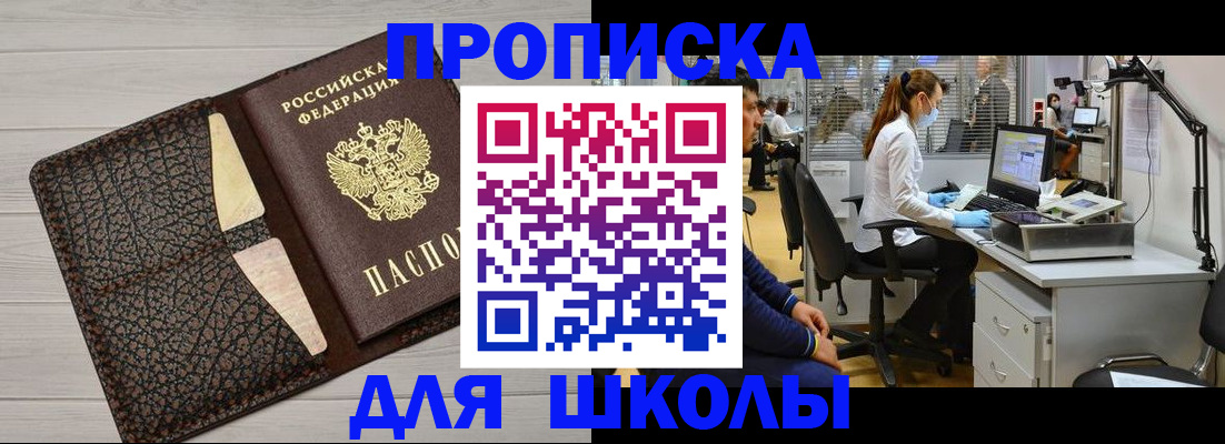 прописка ребенка в Электроуглях
