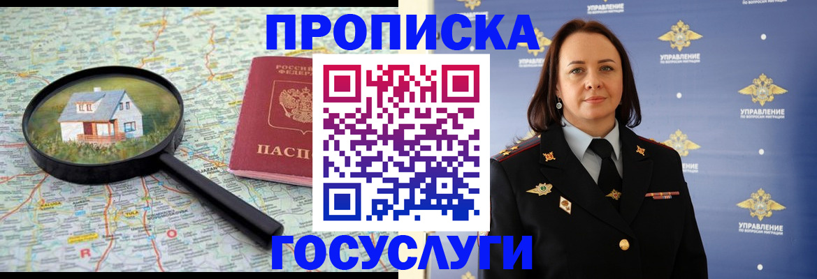 временная регистрация собственник в Электроуглях